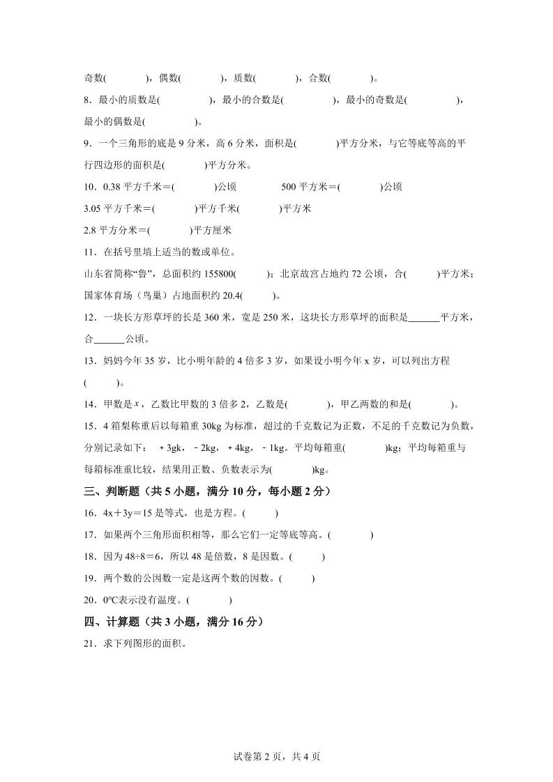 2024-2025学年青岛版（54制）四年级下册期中素养测评数学试卷（基础卷）-青禾学社