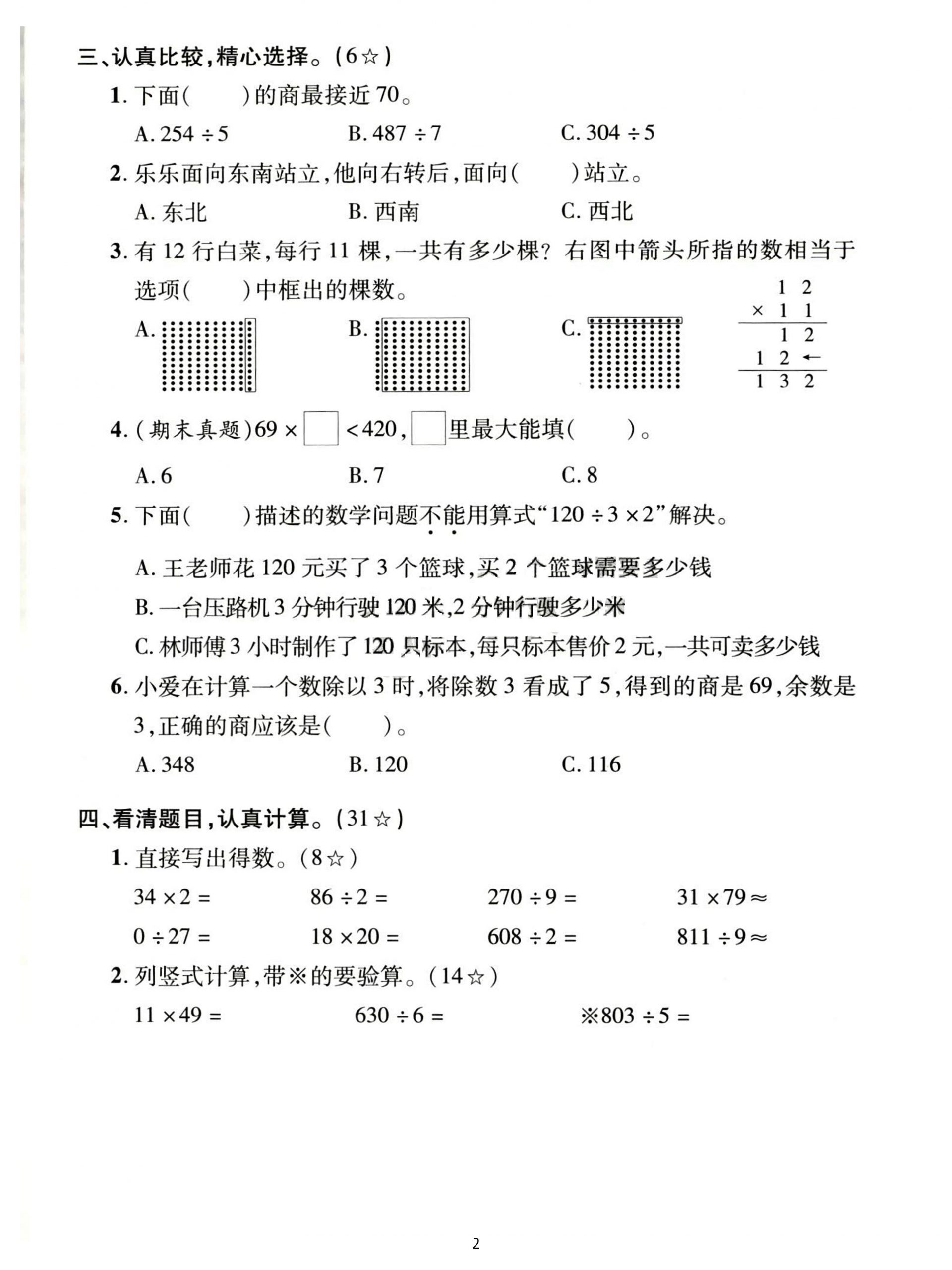 三下人教数学期中拔尖测试卷-38的20倍是（含答案5页）-青禾学社