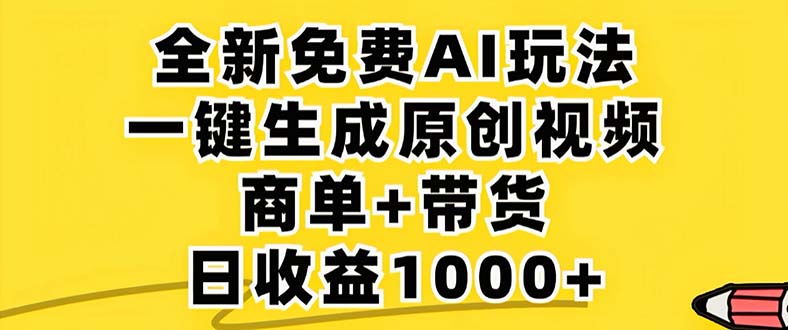 2024年视频号 免费无限制,AI一键生成原创视频,一天几分钟 单号收益1000+-青禾学社