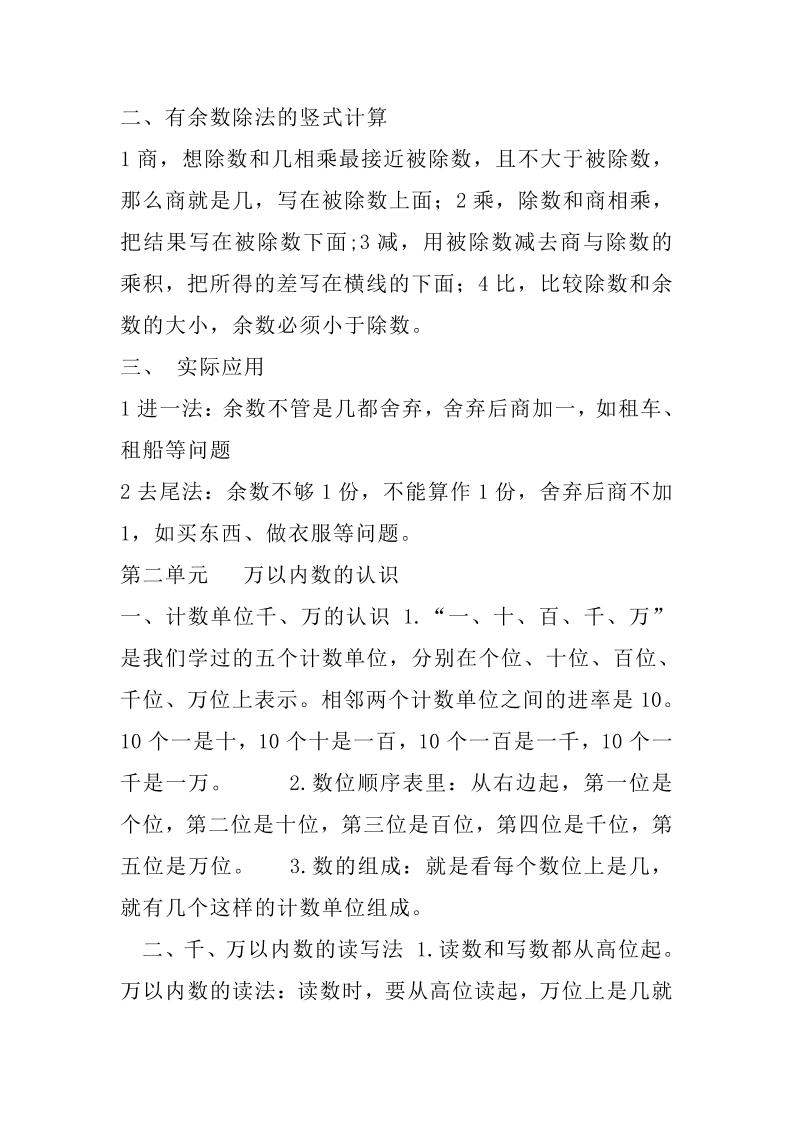 二下青岛版数学知识点总结-青禾学社