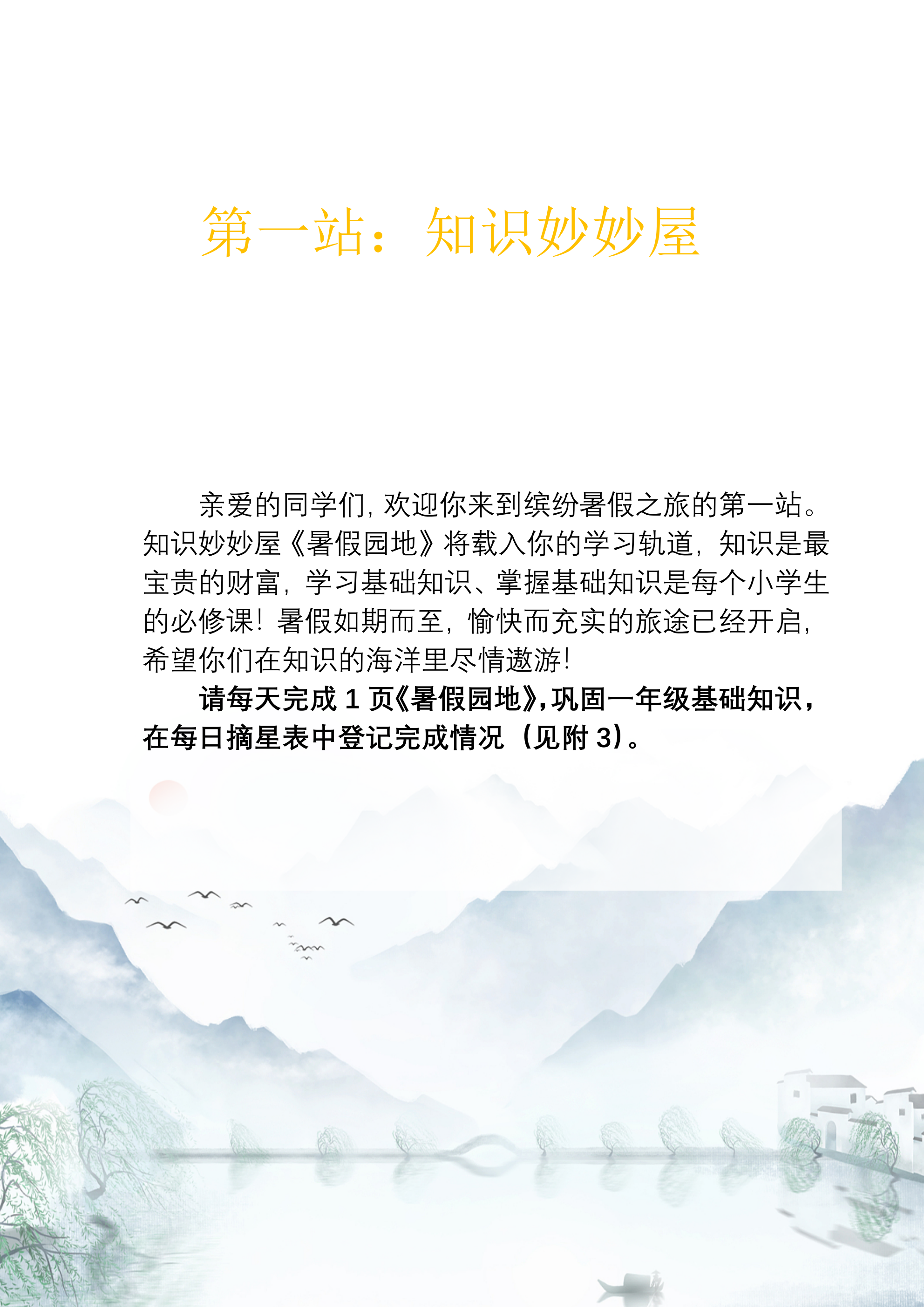 【2025暑假】一升二特色暑假作业【15页】【高清无水印直接可打印】-青禾学社