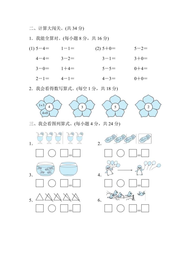 一上数学核心突破卷1~5的加减法计算及应用-青禾学社