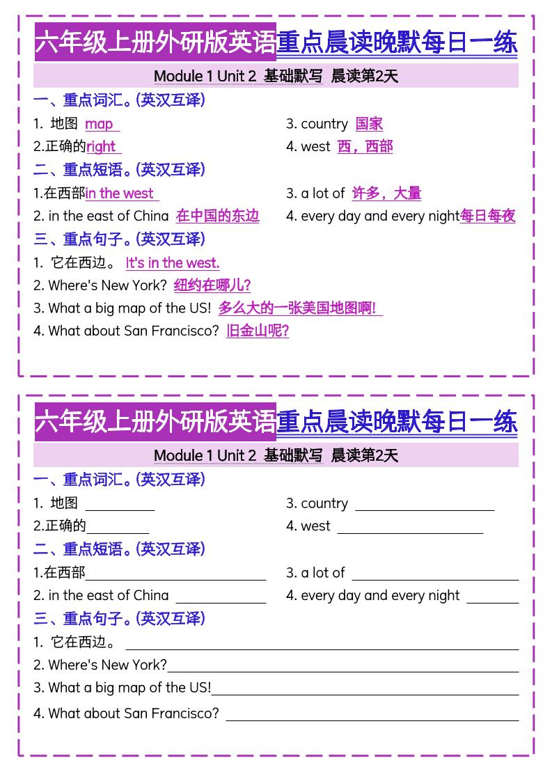 六上外研版英语重点晨读晚默每日一练（20页）三起点-青禾学社