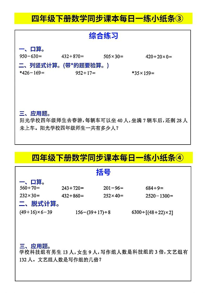 四下数学【每日同步练习小纸条】-青禾学社