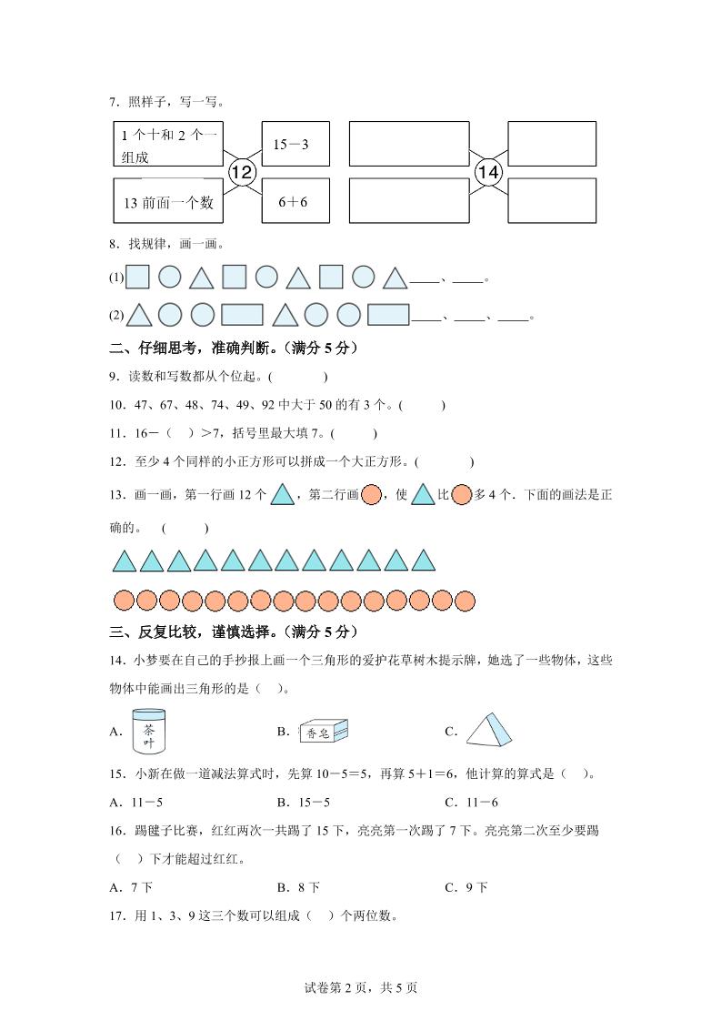 2024-2025学年西师大版一年级下册期中素养测评数学试卷（提高卷）-青禾学社