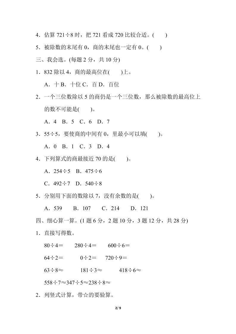 三下人教版数学第二单元检测-1-青禾学社