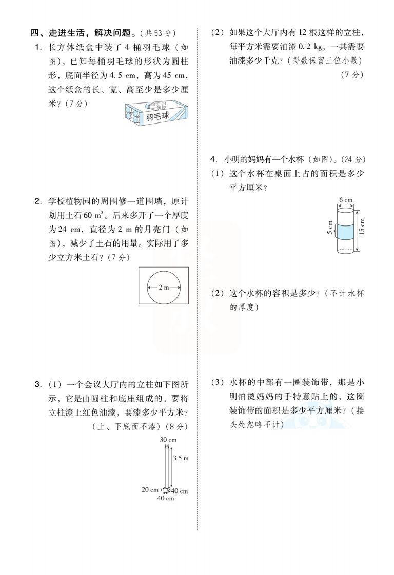六下数学【圆柱圆锥能力检测卷】-青禾学社