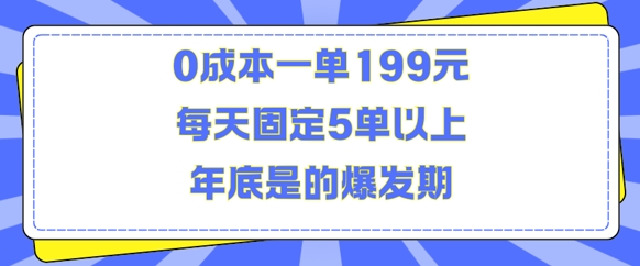 人人都需要的东西0成本一单199元每天固定5单以上年底是的爆发期【揭秘】-青禾学社