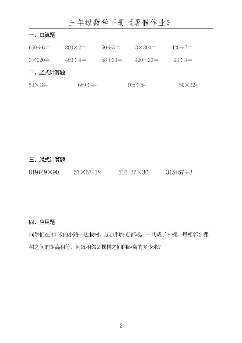 三升四数学下册《暑假作业》-四上数学-青禾学社