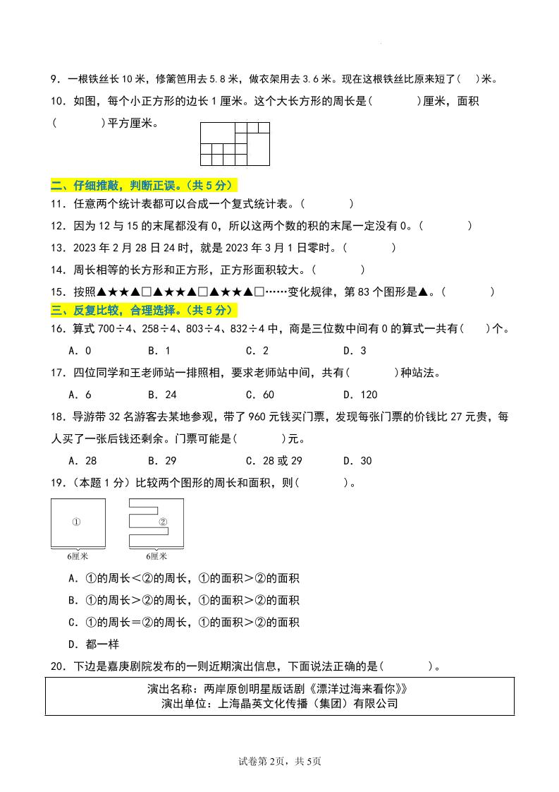 三年级数学下册期末押题卷【基础卷02】-青禾学社