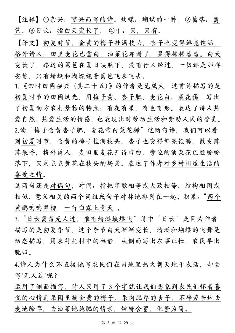 四下语文期中复习-每课知识点背诵(4)-青禾学社