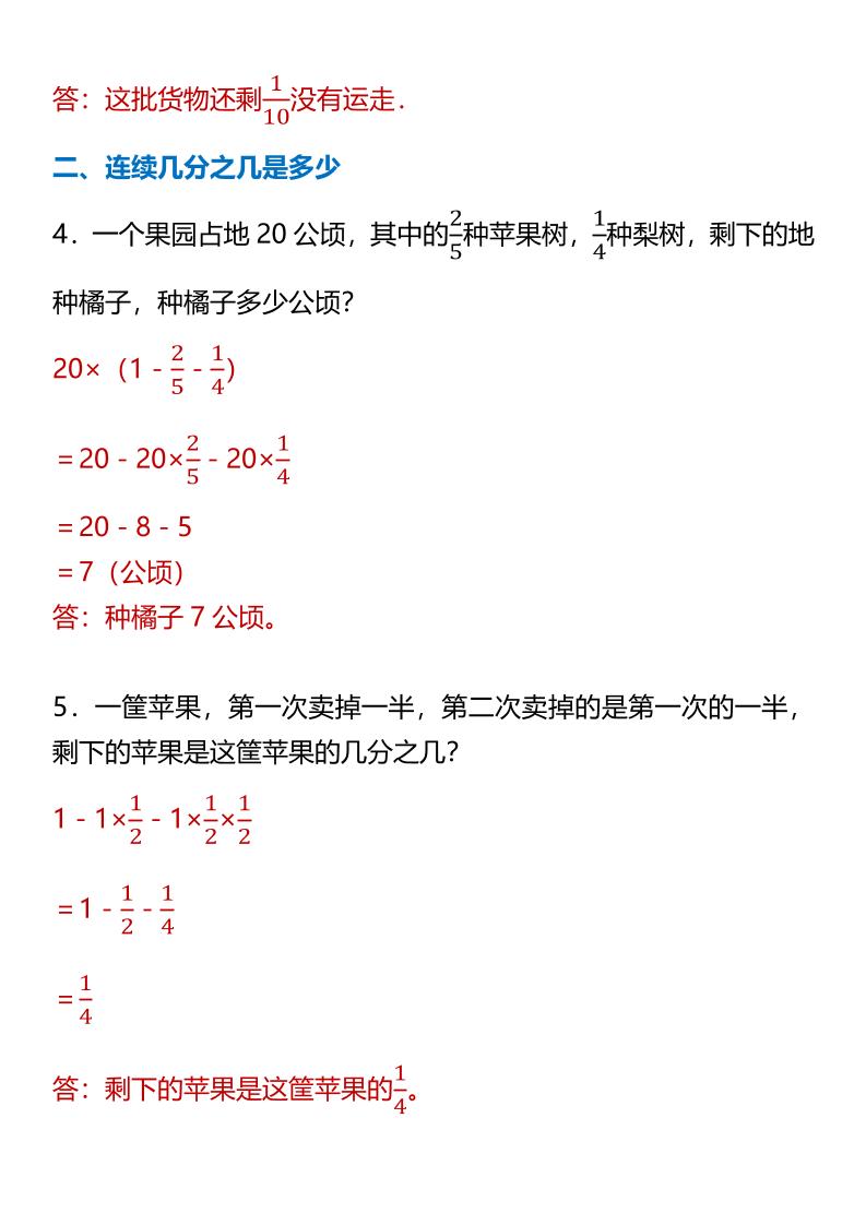 【2025秋新版】六年级分数乘法应用题3大类-六上数学-青禾学社