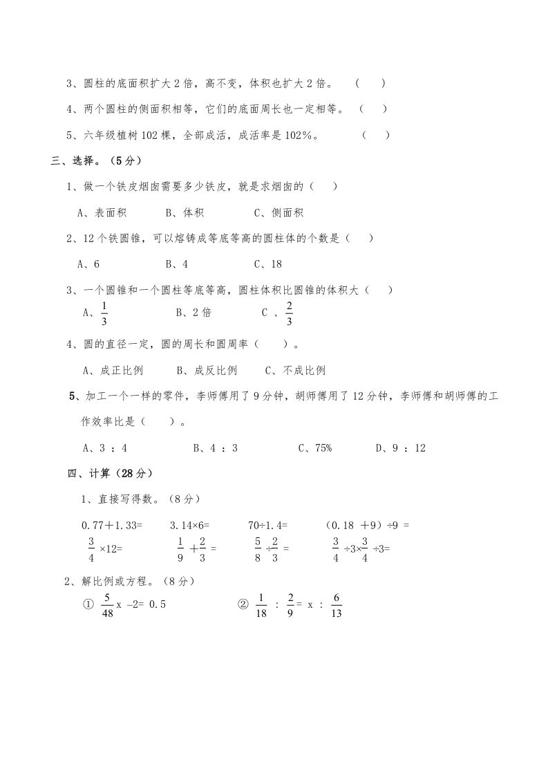 西师小学六年级数学下期中测试题及答案（四）-青禾学社