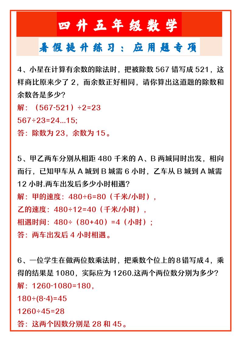 【2025秋新版】四升五年级数学暑假提升练习：应用题专项-五上数学-青禾学社