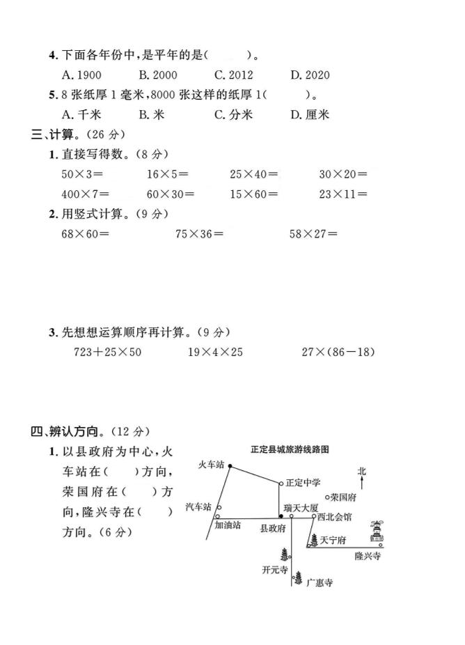 三年级下数学期中测试卷-1《冀教版》-青禾学社
