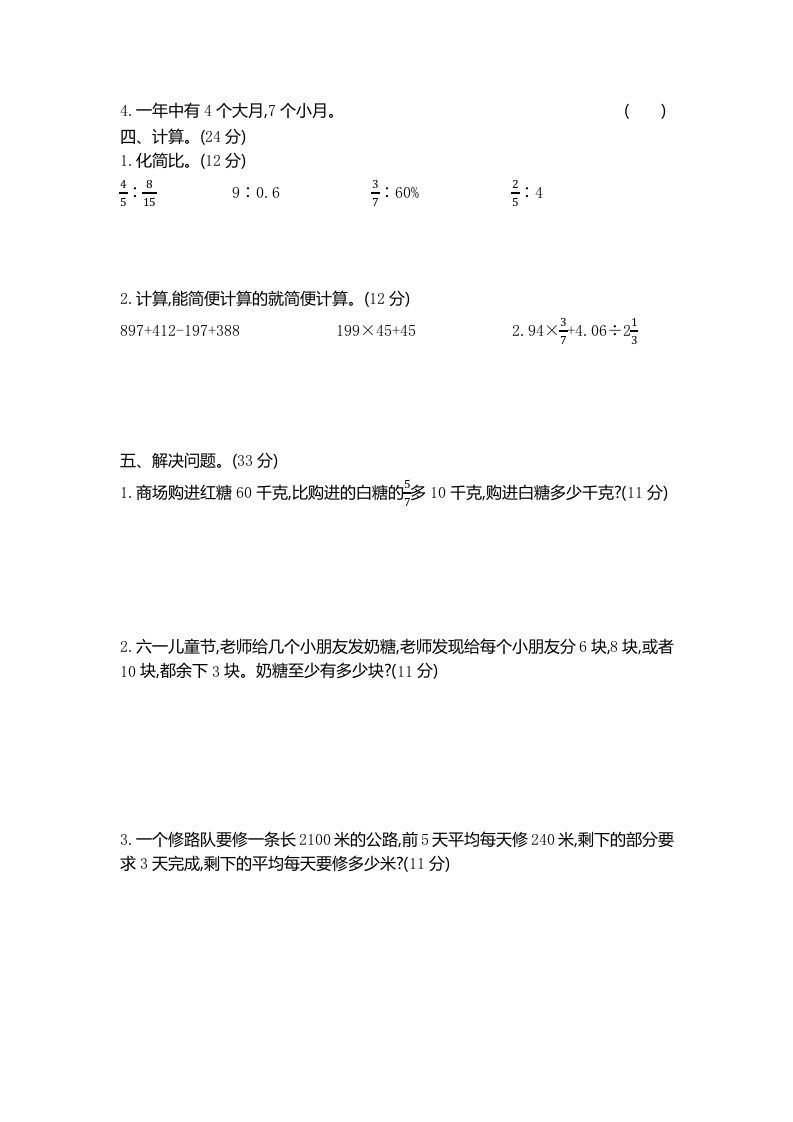 六下青岛63版数学期末数与代数专项检测卷（2）-青禾学社