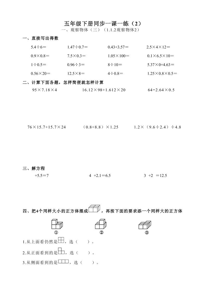 五下数学跟课每日计算完整版55页-青禾学社