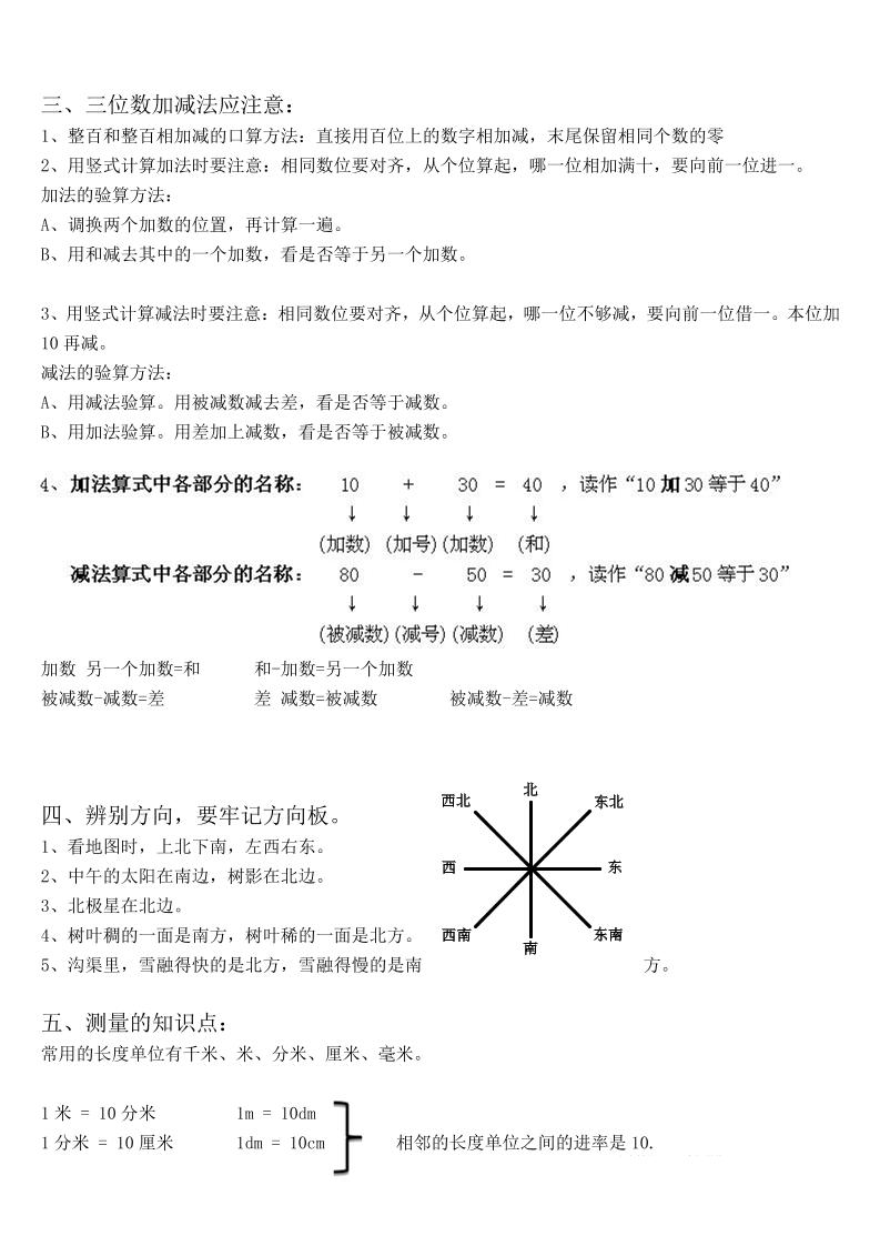 二上北师大数学知识点汇总-青禾学社