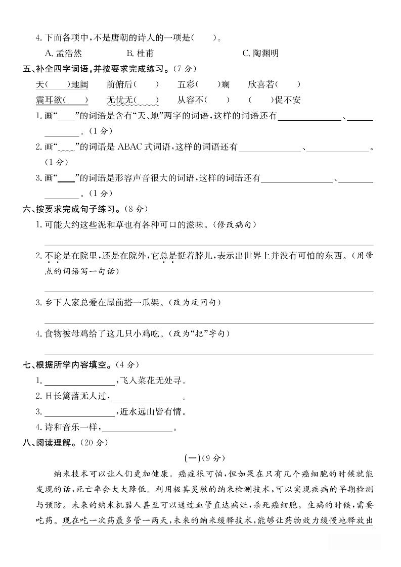 四下语文期中拔尖测试卷-青禾学社