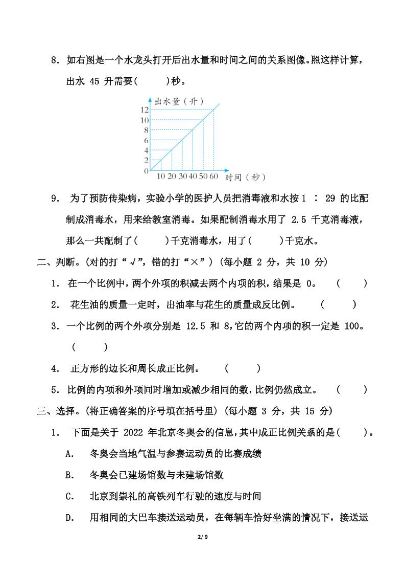 青岛版六年级下册数学第三单元《比例》测试卷（含答案）-青禾学社