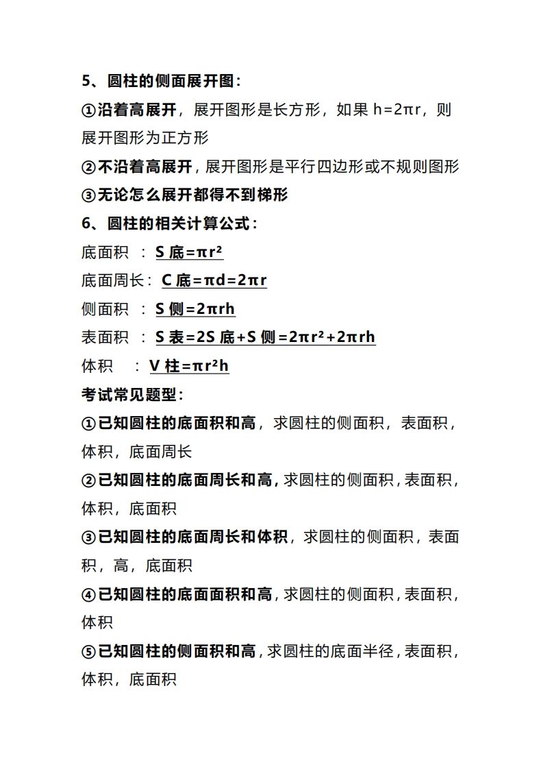 六下数学圆柱和圆锥知识考点汇总-青禾学社