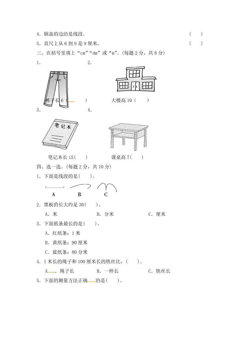 冀教版数学二年级下第一单元测试卷(2)-青禾学社