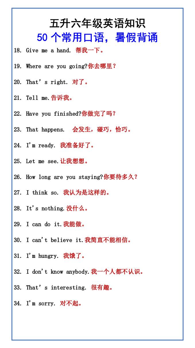 五升六年级英语知识50个常用口语，暑假背诵-六上英语-青禾学社