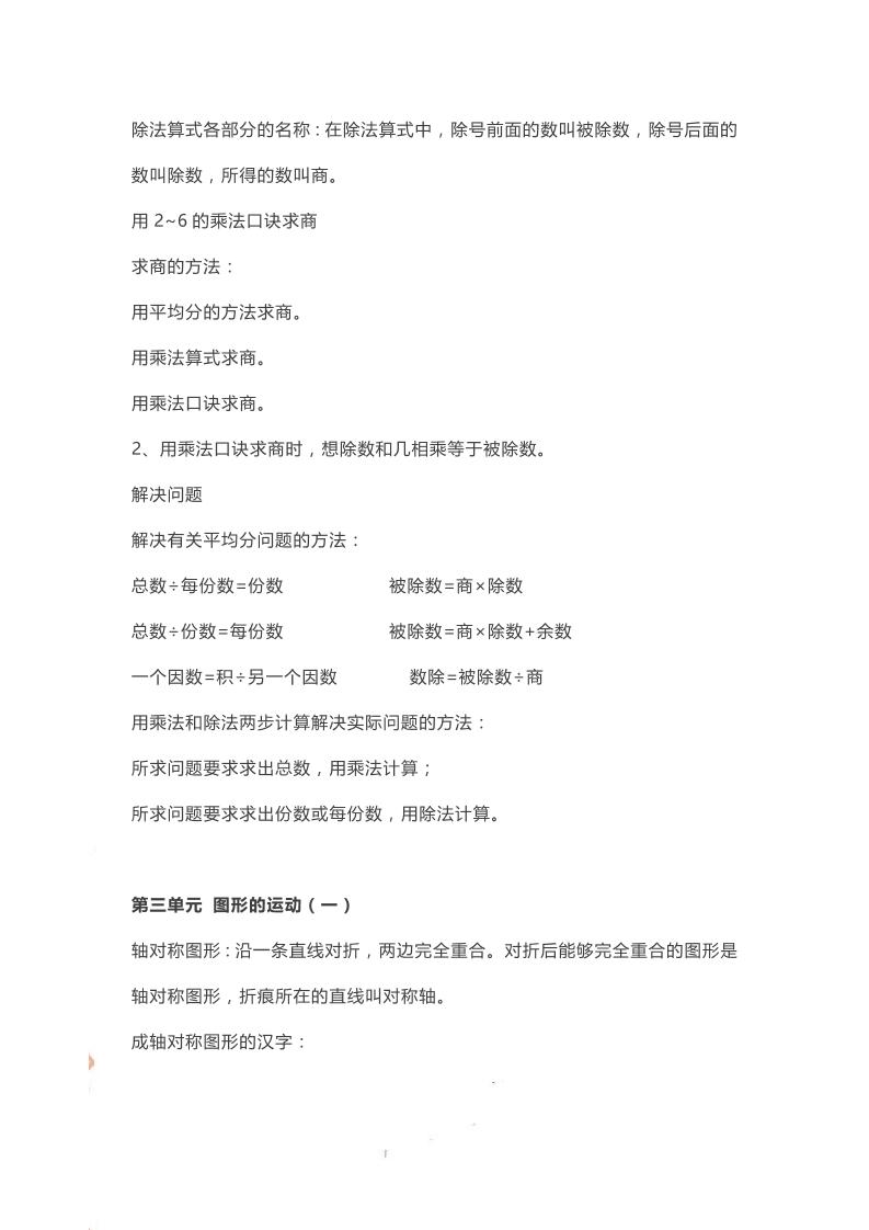 二下人教数学知识要点预习-青禾学社