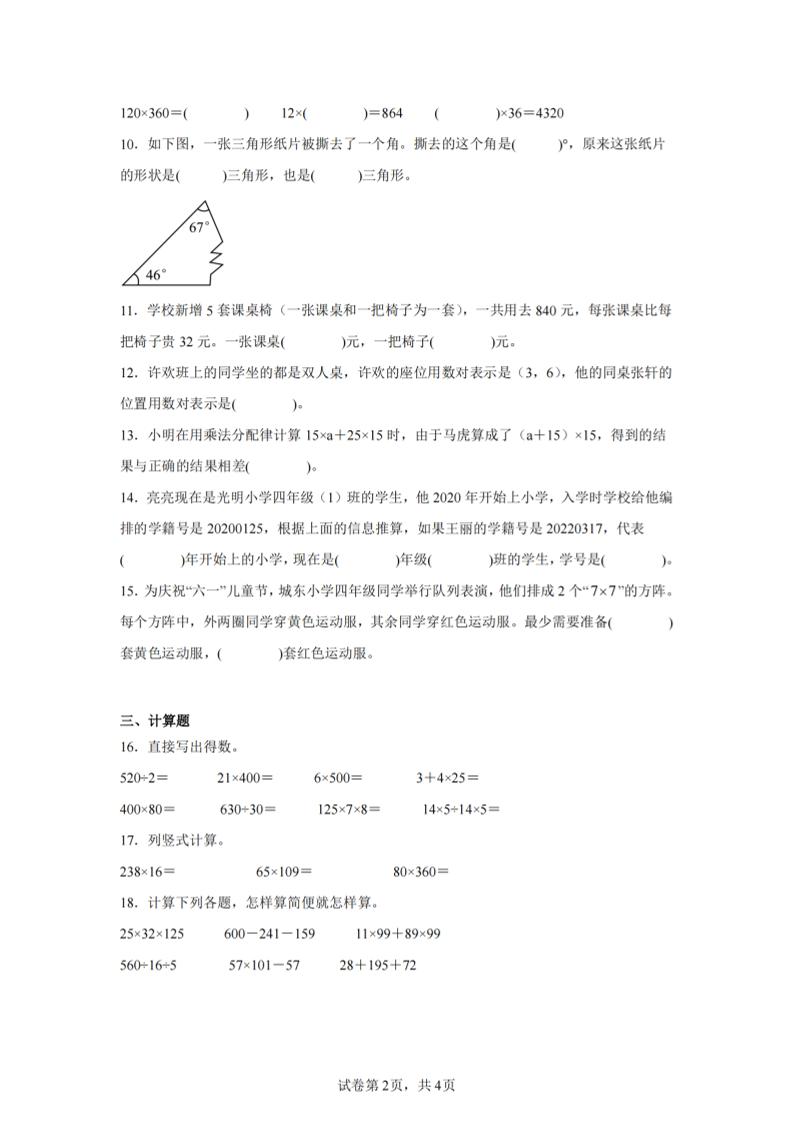 四下数学（苏教版）期末试卷1-青禾学社