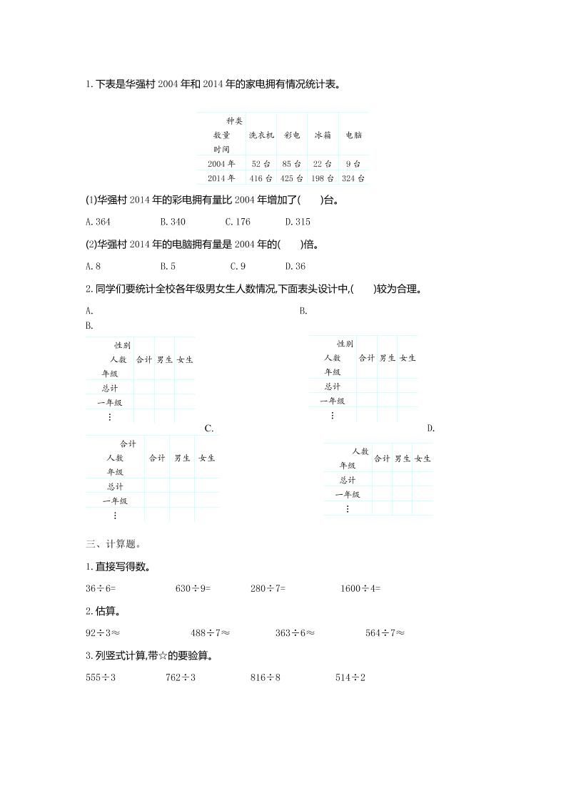 三下人教版数学第三单元检测-1-青禾学社