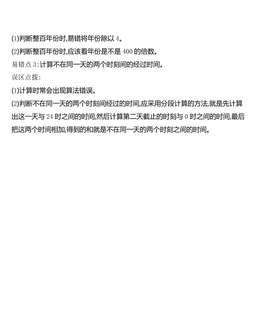 三下冀教版数学全册重点知识点汇总-青禾学社