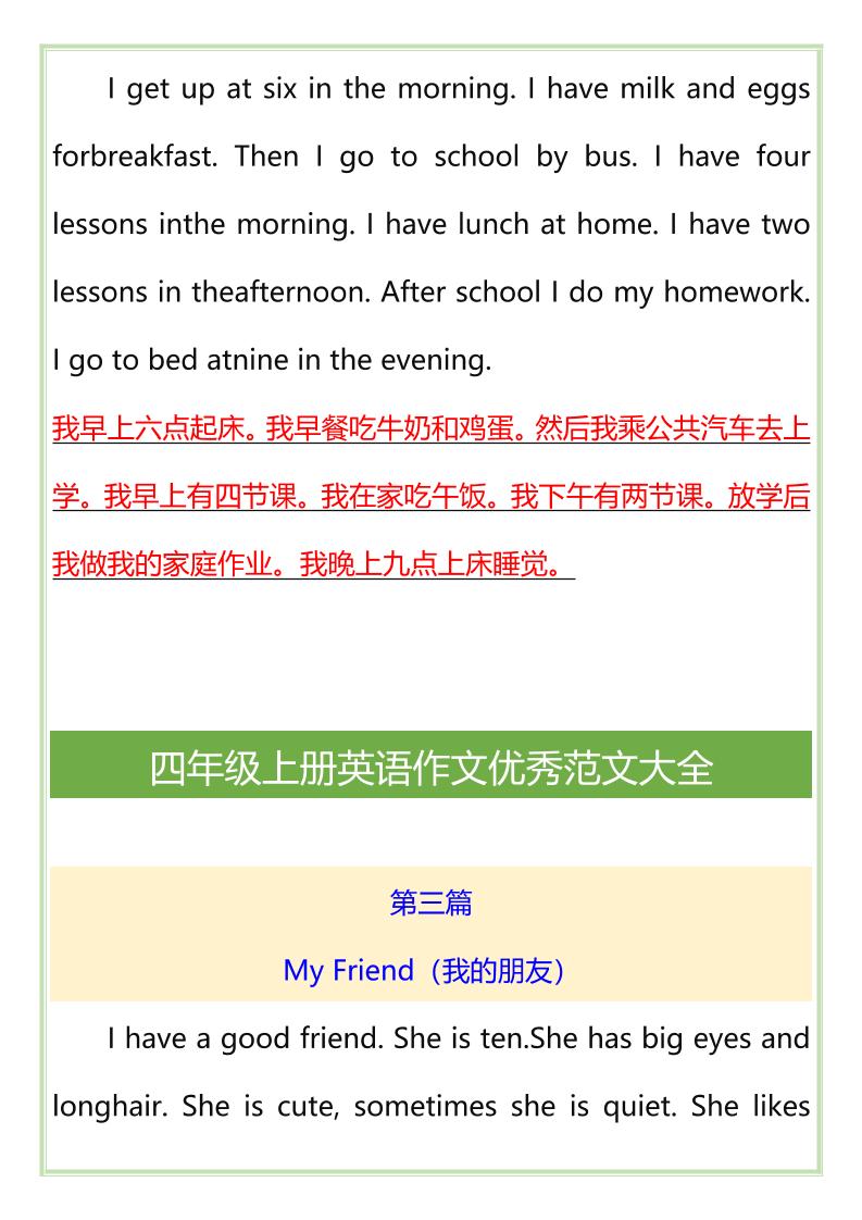 【2025秋新版】四年级上册英语作文优秀范文大全-青禾学社
