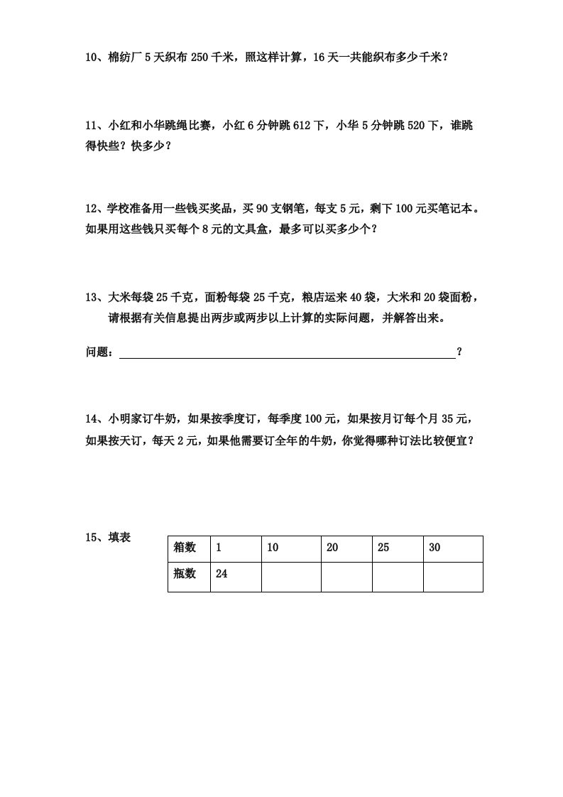 三下数学应用题专项练习精选题-青禾学社