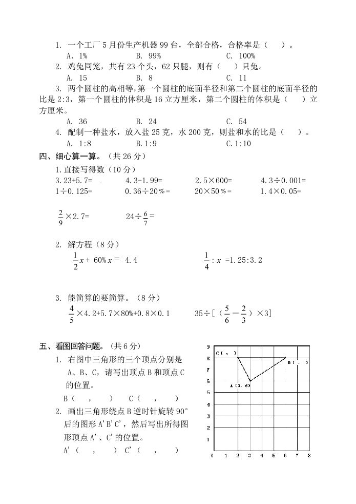 冀教版六年级下册数学期末质量检测试卷（9）（含答案）-青禾学社