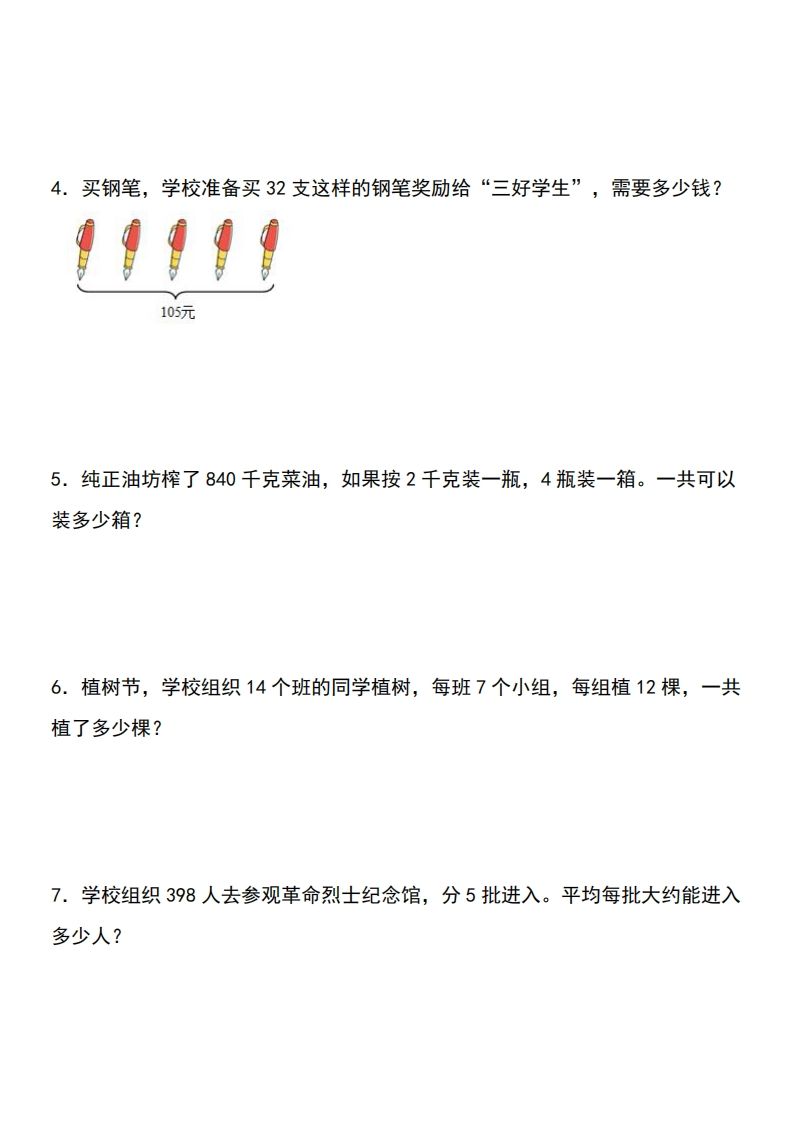 三下数学期中典型例题系列专项练习：应用题-青禾学社