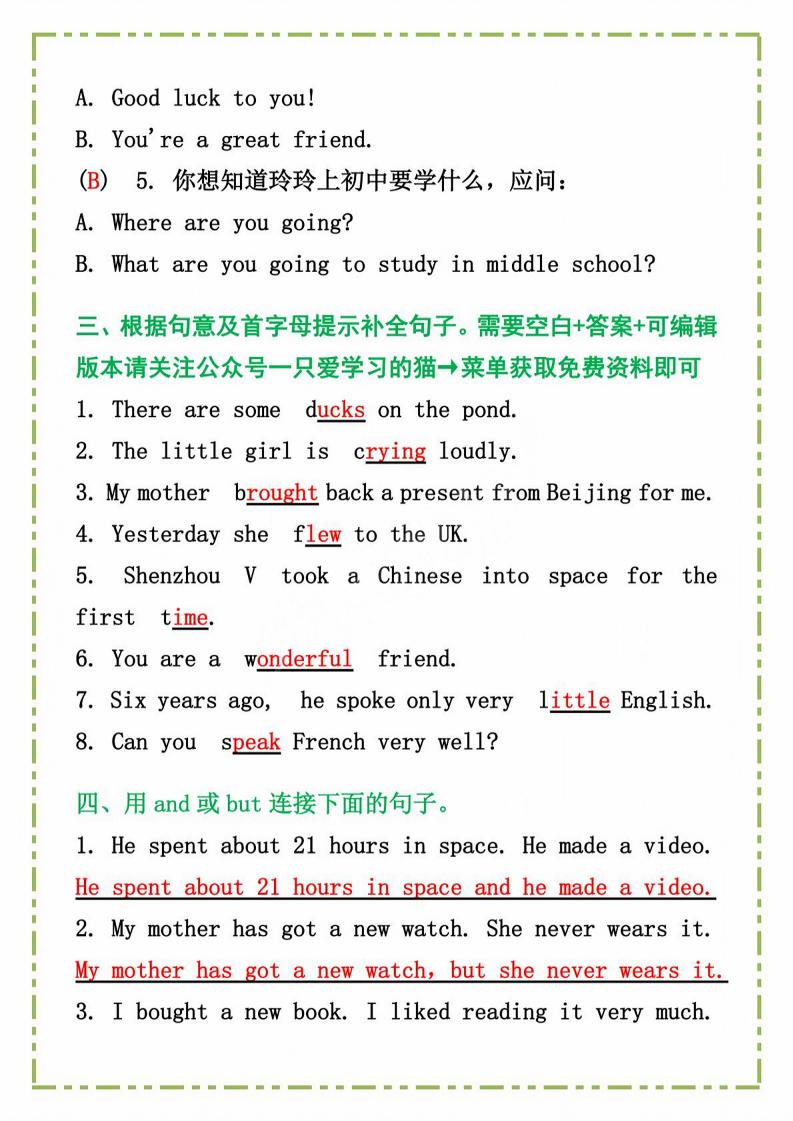 六年级下英语《常考句型习题》-青禾学社