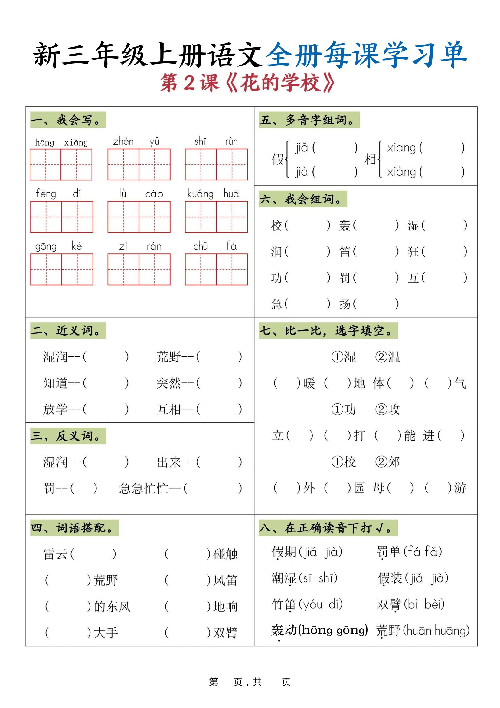 25秋三上语文全册每课学习单（26页）-青禾学社