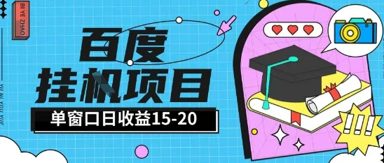 百度极速全自动打金实操项目单日单窗口15-20+小白轻松上手【揭秘】-青禾学社