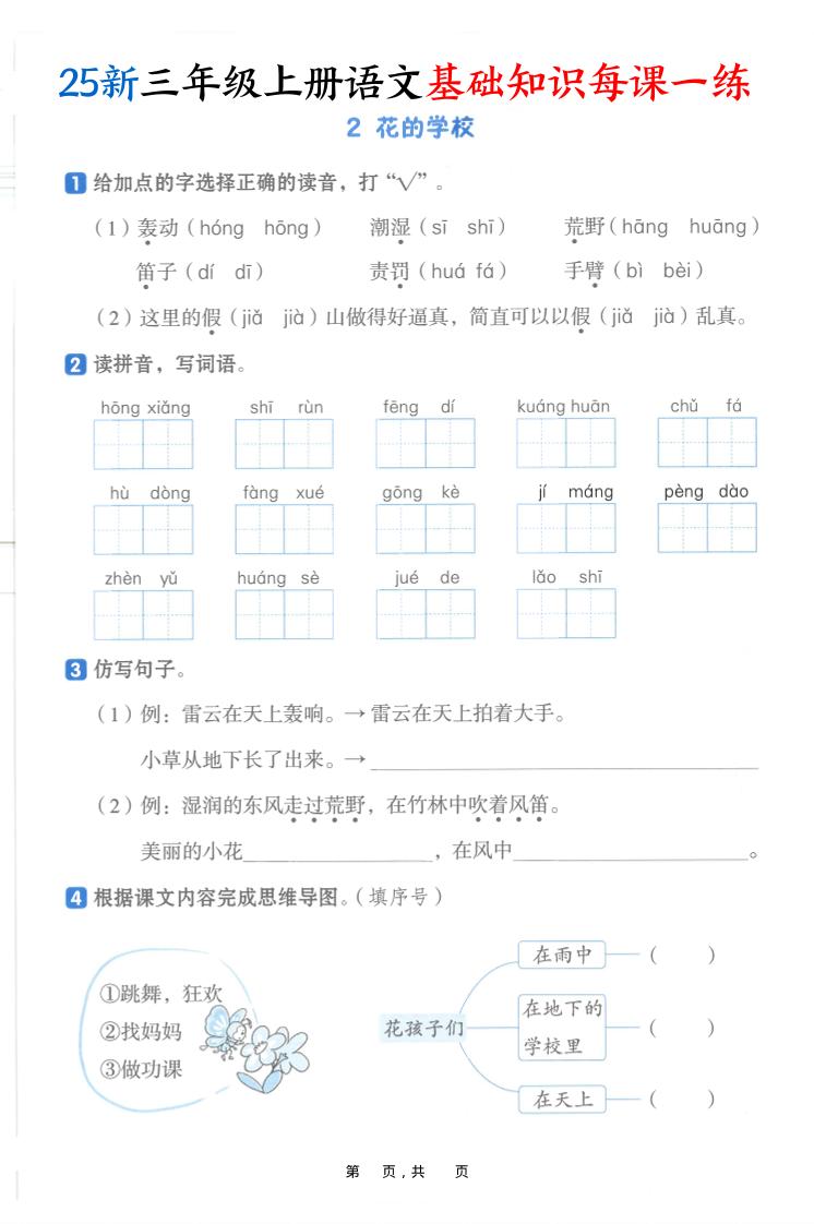 25新三上语文基础知识每课一练（含答案30页）-青禾学社