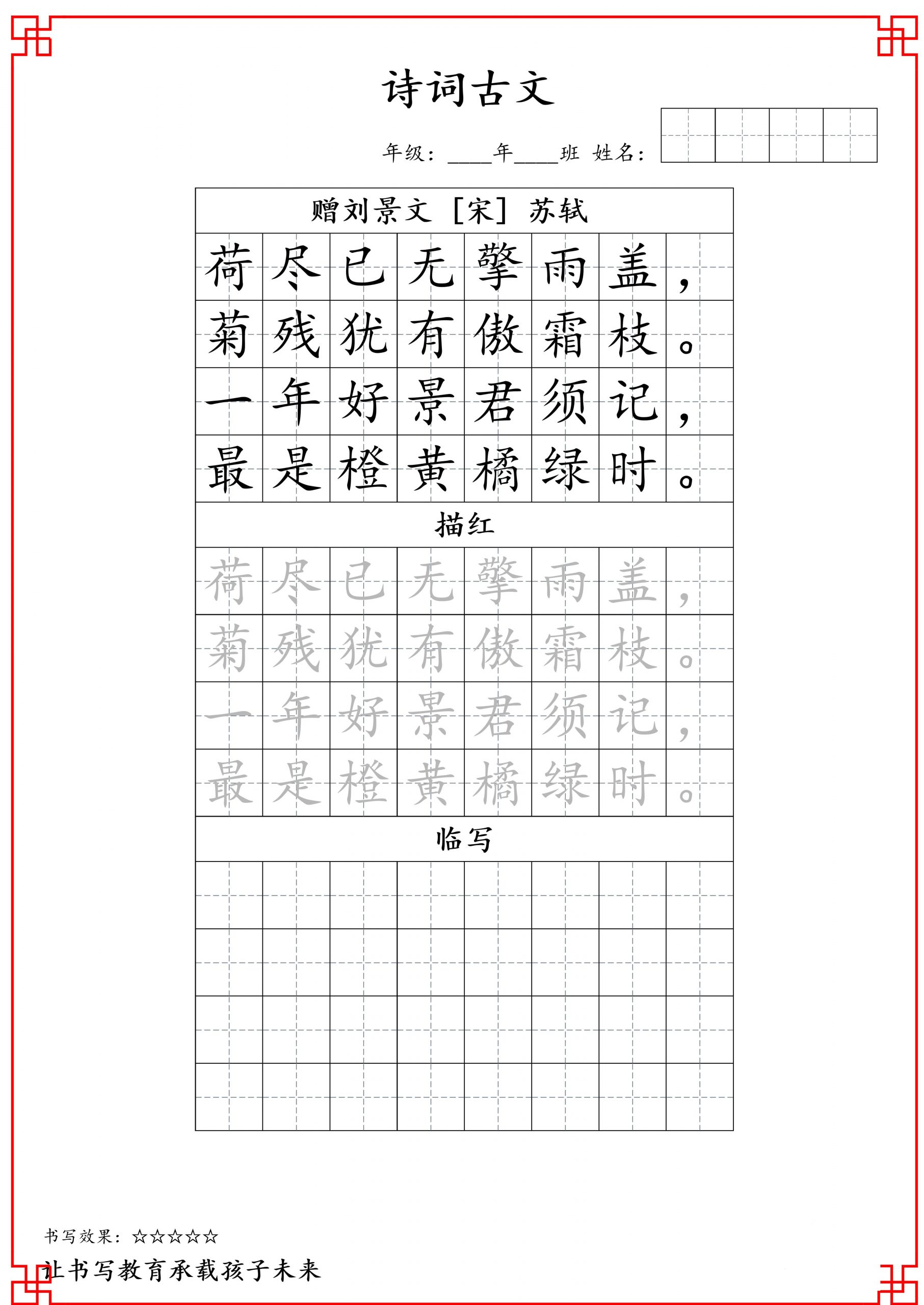 古诗字帖-三年级古诗词字帖-三上语文-青禾学社