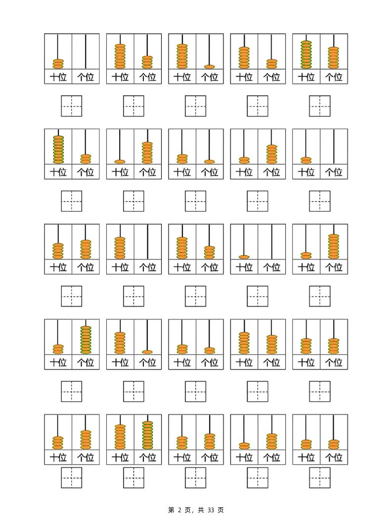 新一下数学100以内数的认识读数写数专项练习五套（33页）-青禾学社