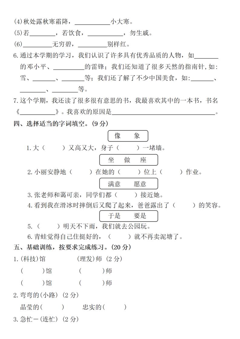 2025学年二年级下册语文期末拔尖测试卷（含答案5页）-青禾学社