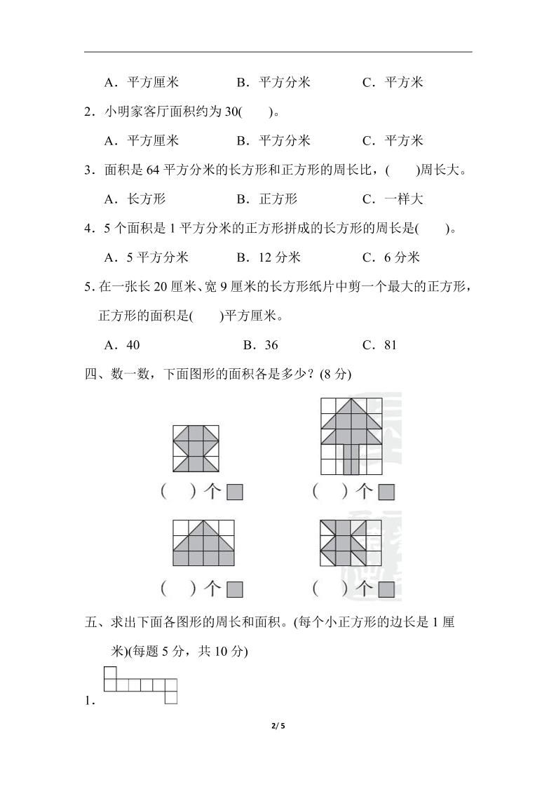 三下人教版数学第五单元教材过关卷-1-青禾学社