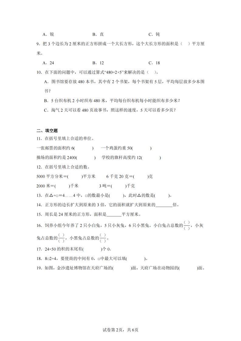24-25三下数学（北师版）期末试卷3-青禾学社