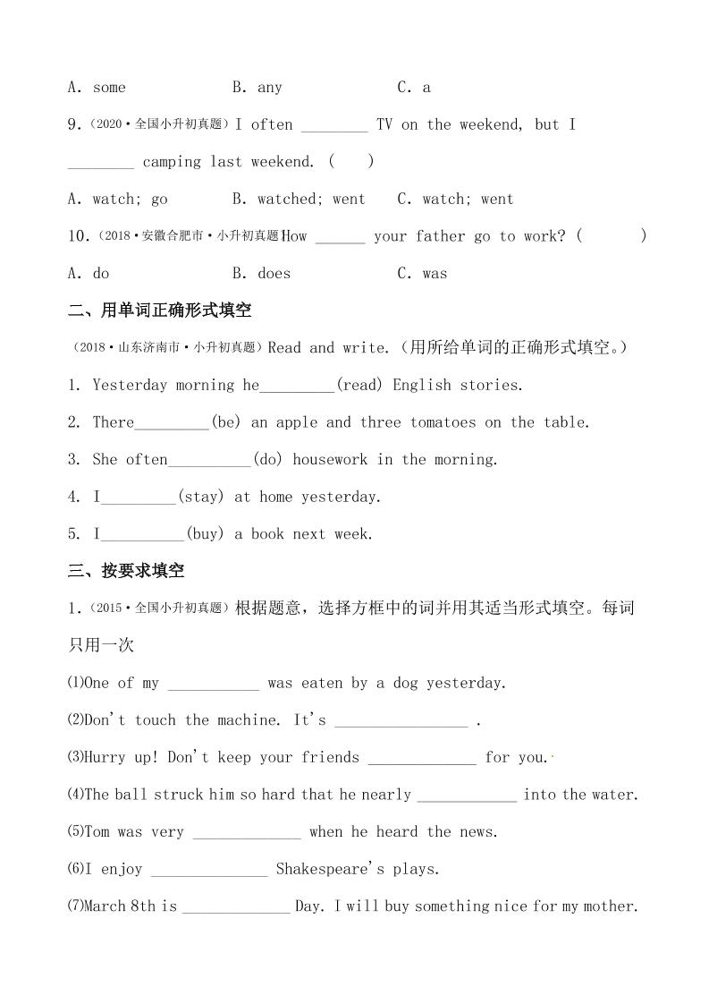 六年级下小升初英语历年真题精选2-青禾学社