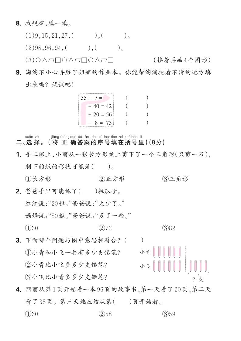 25学年一下苏教版数学期末综合测评卷（含答案5页）-青禾学社