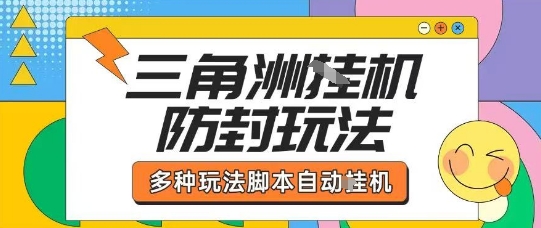 外面收费1980的三角洲全自动搬砖项目实操拆解单机单日可以轻松撸1000W哈夫币【揭秘】-青禾学社