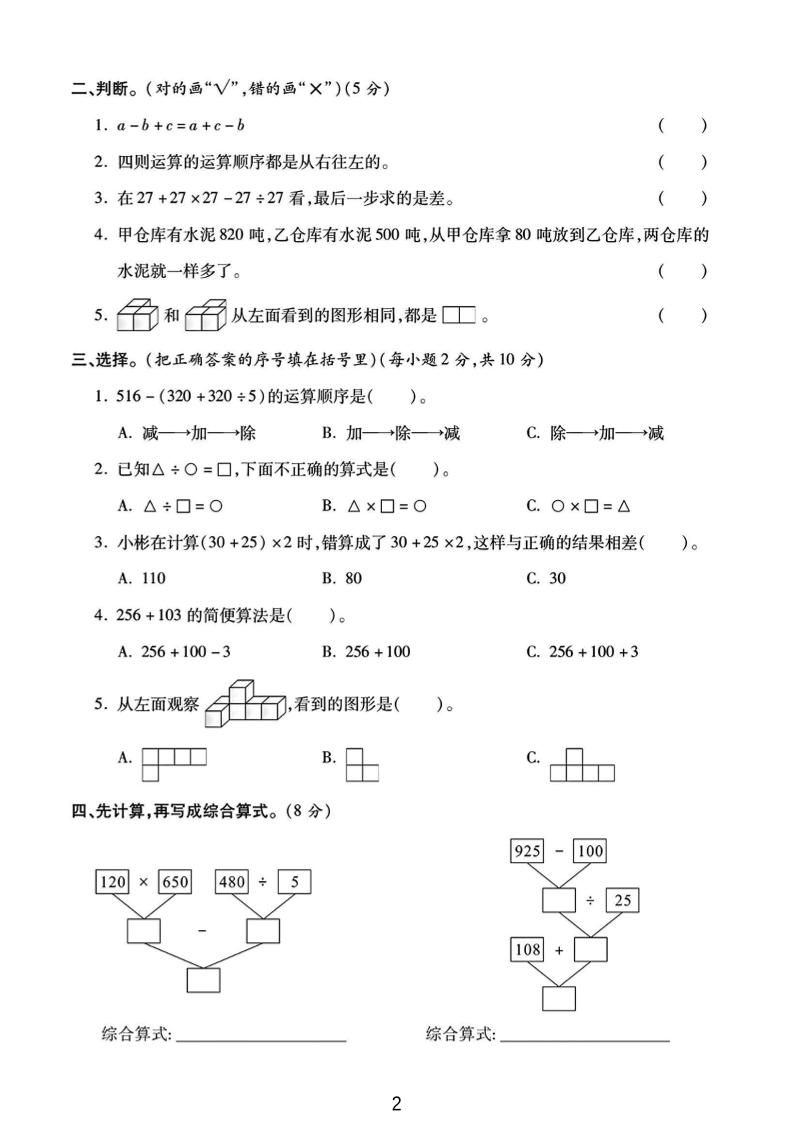 2025人教版四年级下数学第一次月考卷-青禾学社