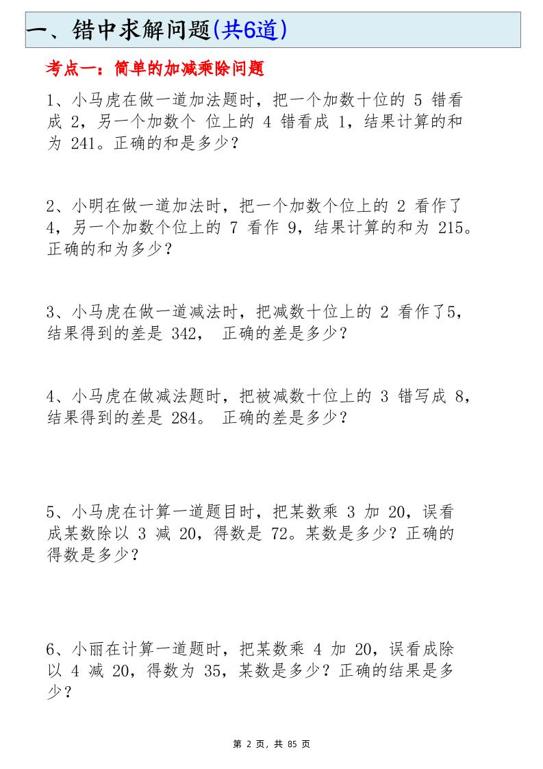 二下数学必练19种思维题合集(含答案85页)-青禾学社