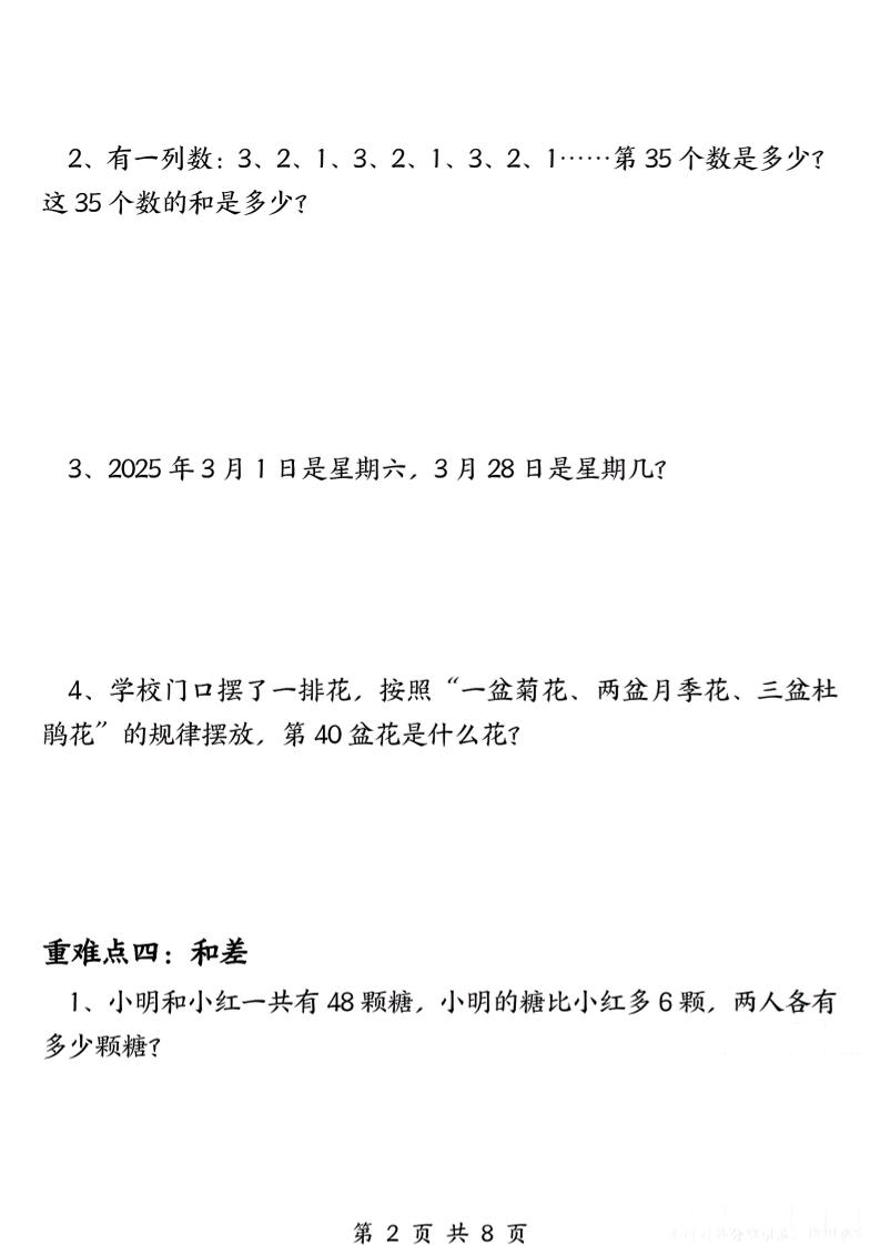 三下数学《一位数除法》九大重难点（含答案16页）-青禾学社